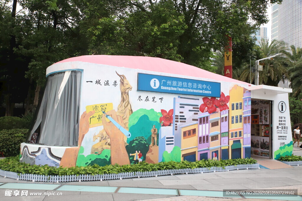彩绘驿站城市艺术风景