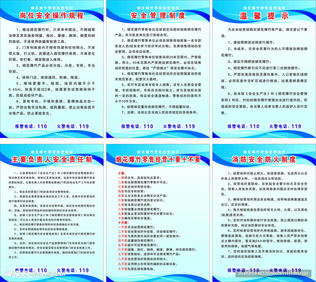 烟花爆竹零售经营场所制度