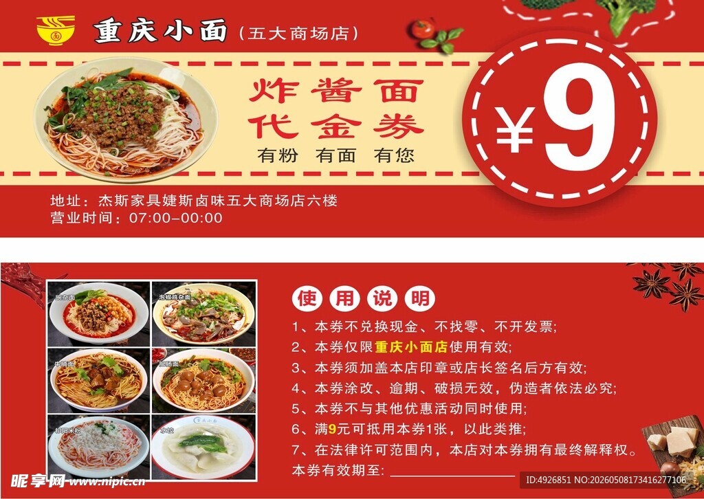 美食代金券