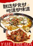 甄选食材享地道好味道