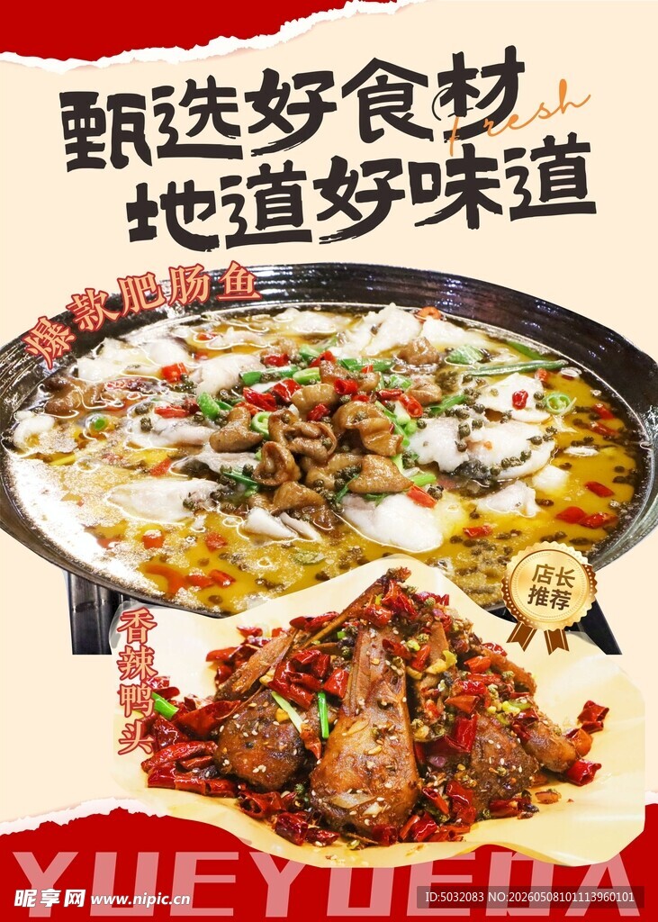 甄选食材享地道好味道