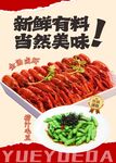 新鲜美味小龙虾与配菜