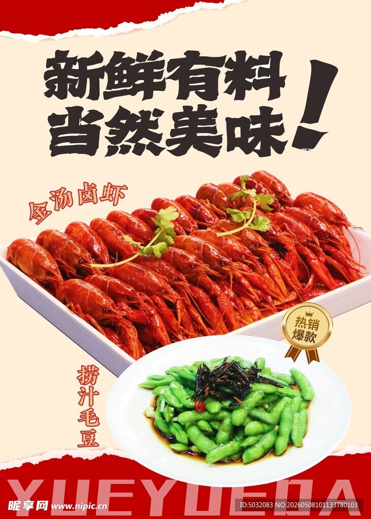 新鲜美味小龙虾与配菜