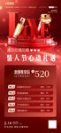 情人节促销活动520情人节