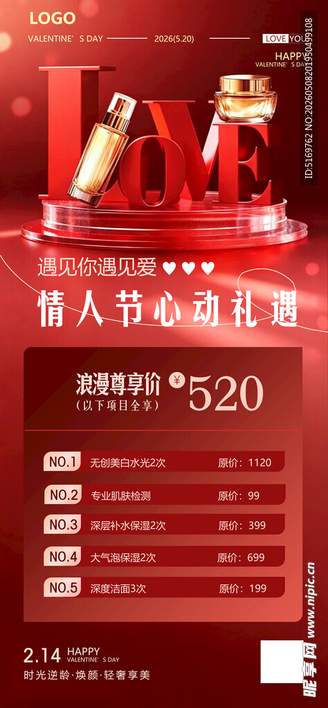 情人节促销活动520情人节