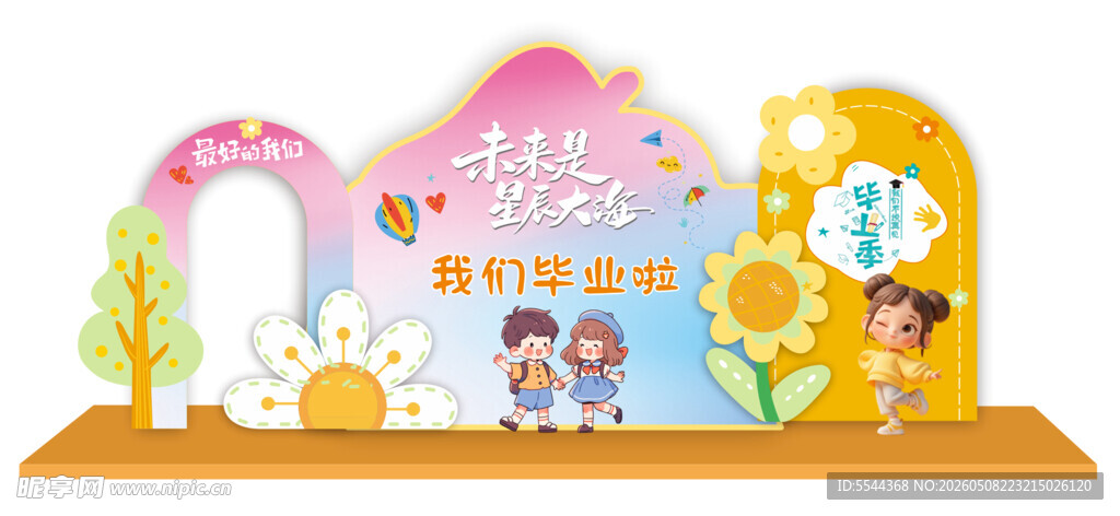 毕业季美陈