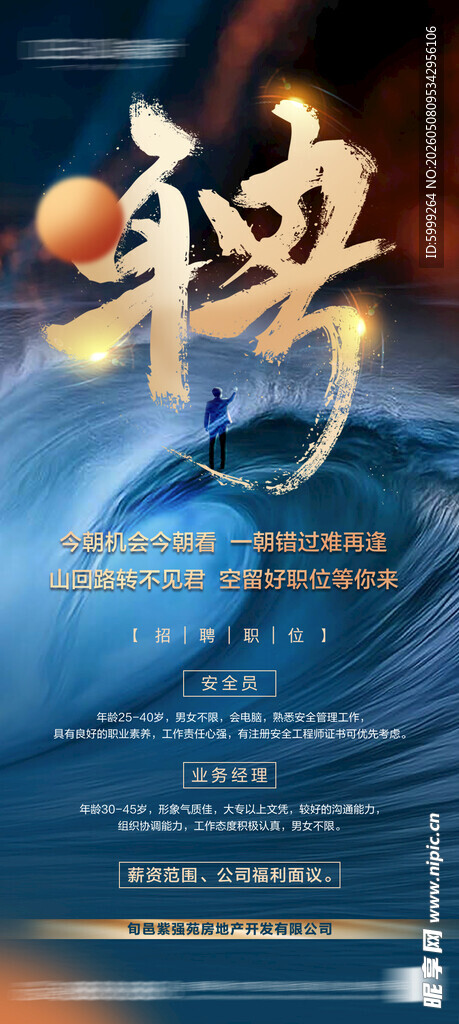 地产招聘海报