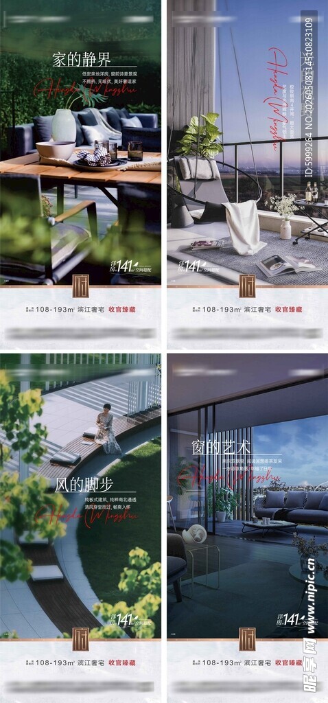 地产洋房价值点海报