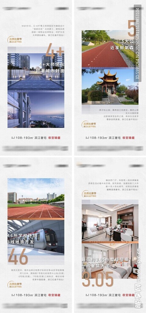 地产配套价值点海报