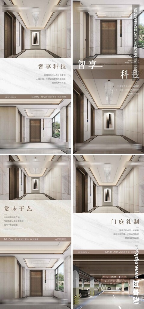 地产公区系列价值点海报