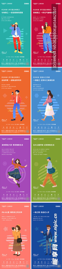 地产配套插画系列价值点海报