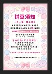 拼豆须知 海报
