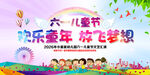 六一儿童节欢乐表演场景