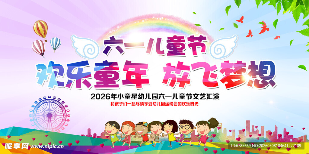六一儿童节欢乐表演场景