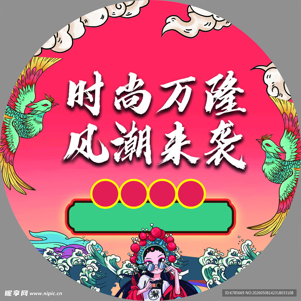 时尚国潮风来袭