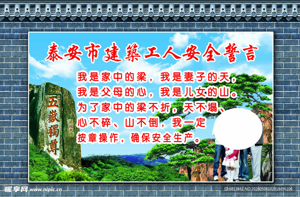 工人 安全誓言