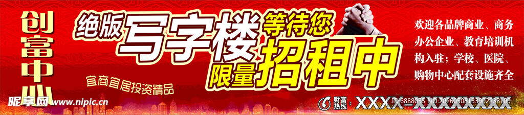 写字楼店铺招租