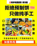 纯手工饼  拒绝预制美味
