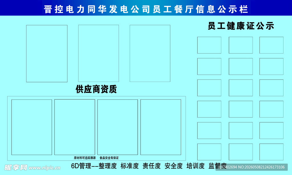 蓝色表格类模板设计图