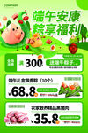 端午特惠福利促销海报