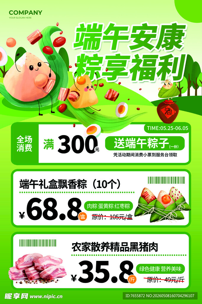 端午特惠福利促销海报