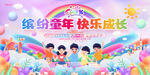 儿童舞台表演欢乐瞬间