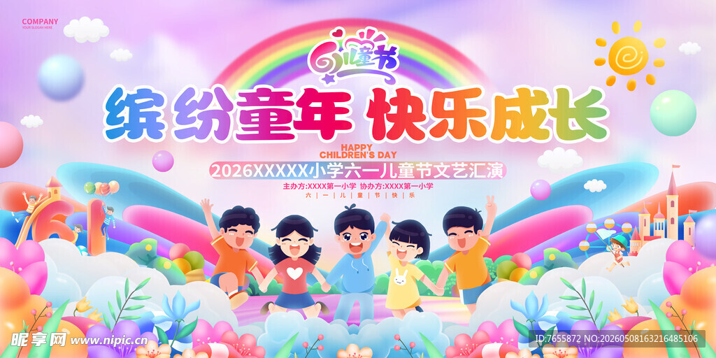 儿童舞台表演欢乐瞬间