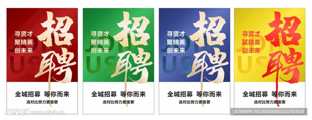 招聘