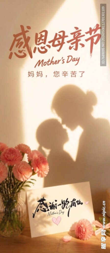 感恩母亲节