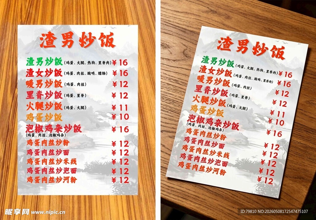 菜单设计