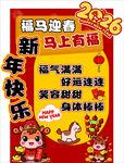 福马 迎春 新年海报