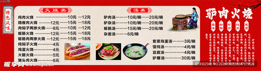 多样 美食 菜单 展示