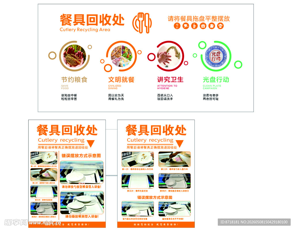 餐具回收流程