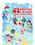 58红十字日宣传插画