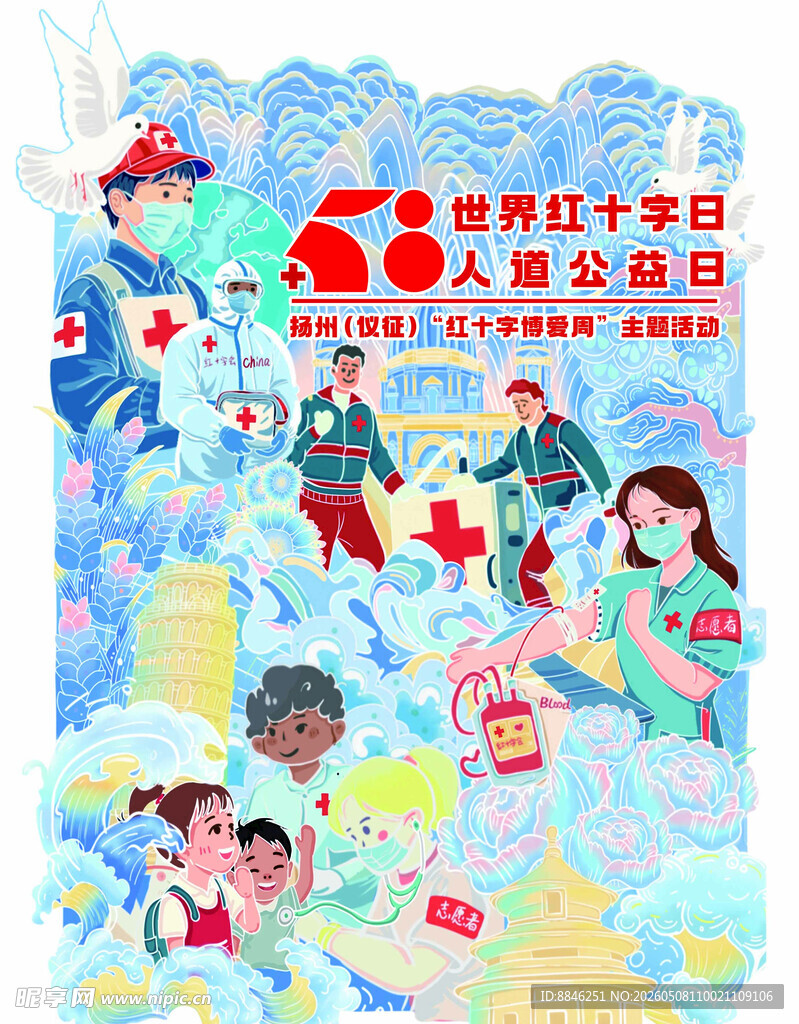58红十字日宣传插画