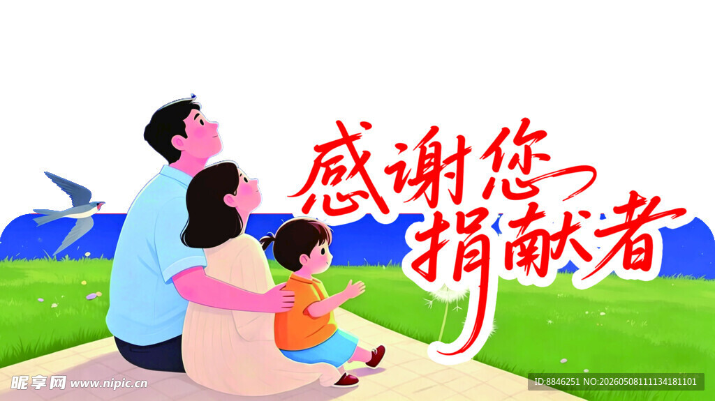感恩器官捐献者家庭