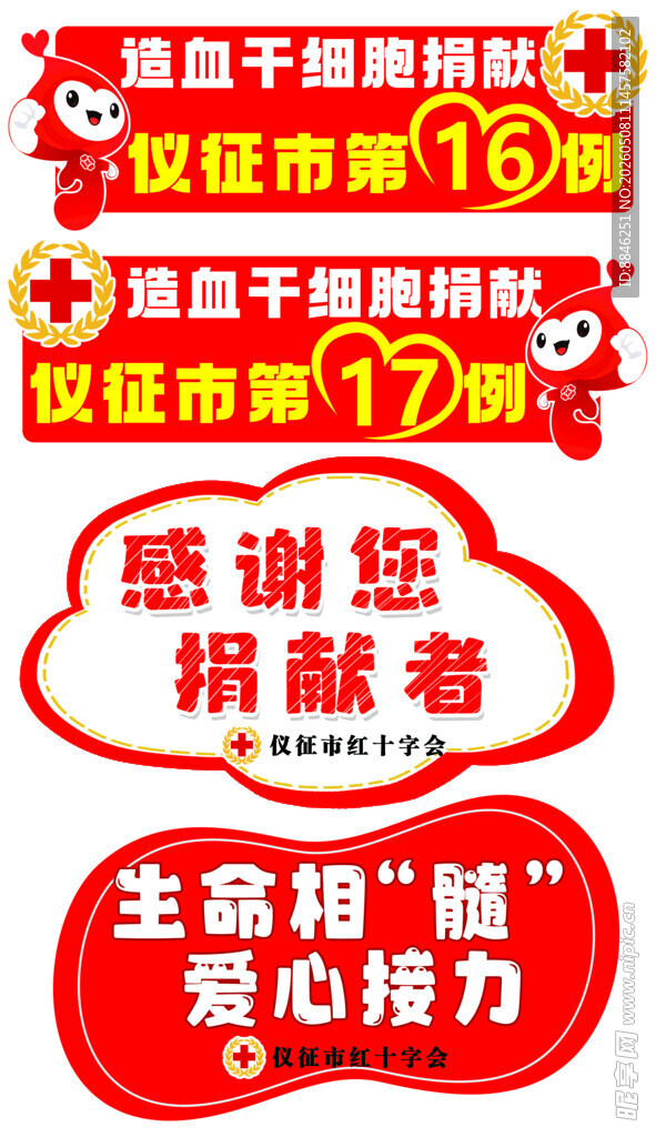 感谢捐赠者爱心接力