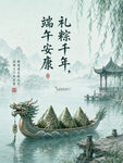 端午龙舟图  祈愿享安康