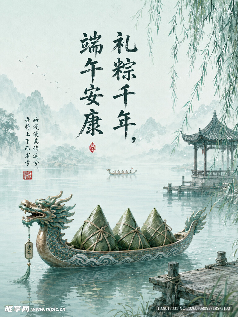 端午龙舟图  祈愿享安康