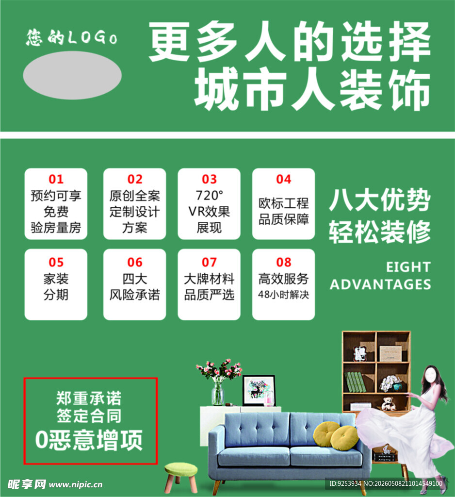 城市人装饰选择与优势