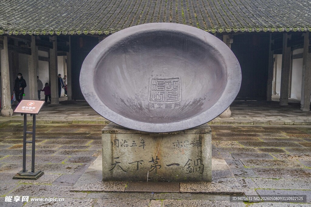乌镇天下第一锅 
