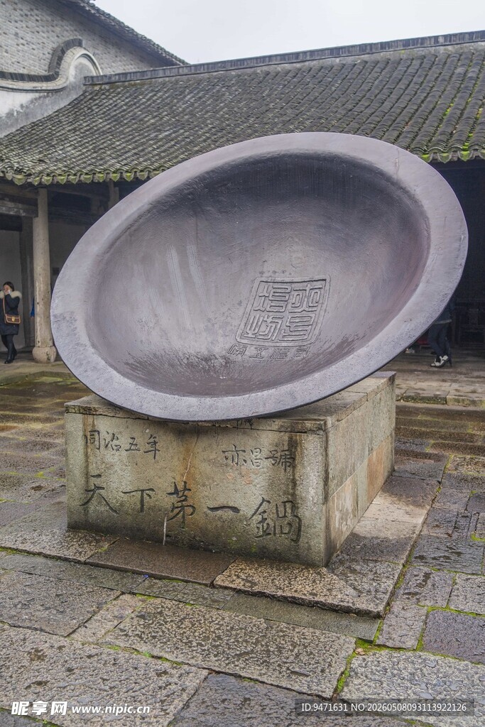 乌镇天下第一锅