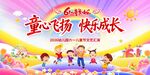 六一儿童节展板