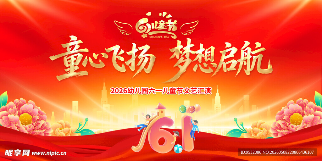 六一儿童节 舞台晚会