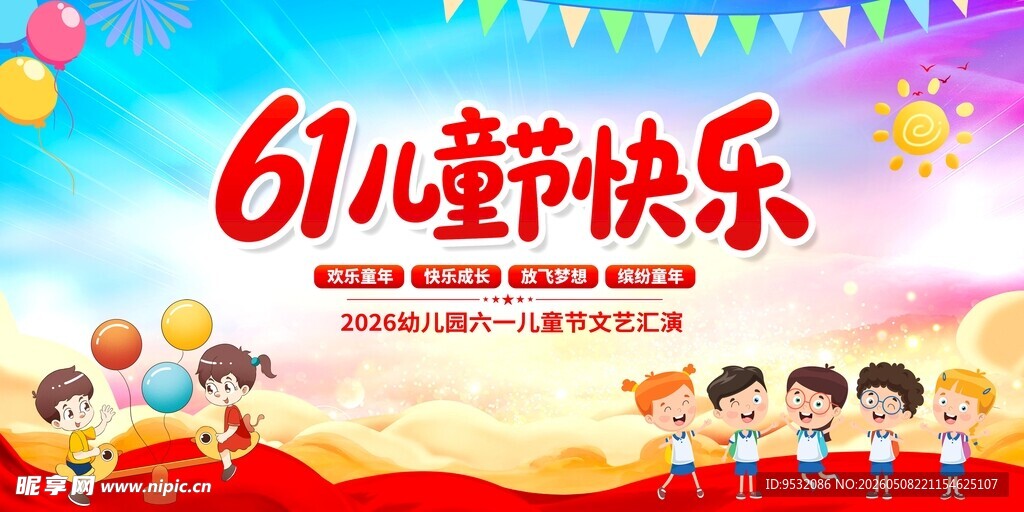 61儿童节快乐