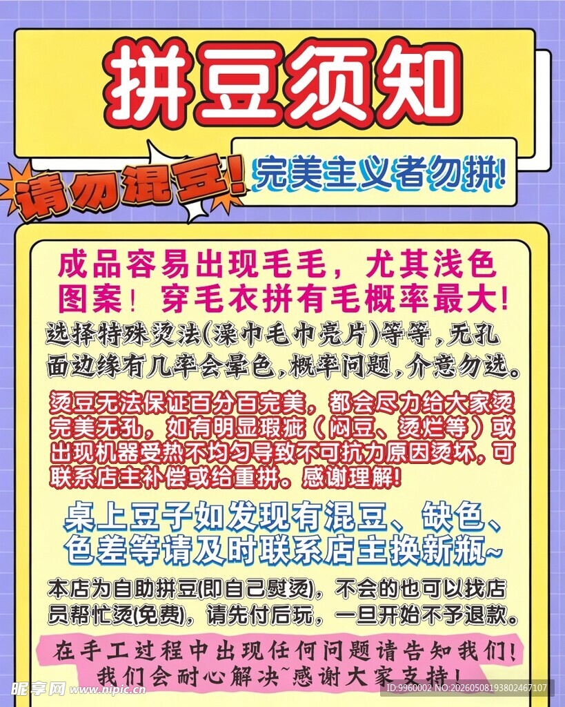 拼豆须知   新手入门关键信息
