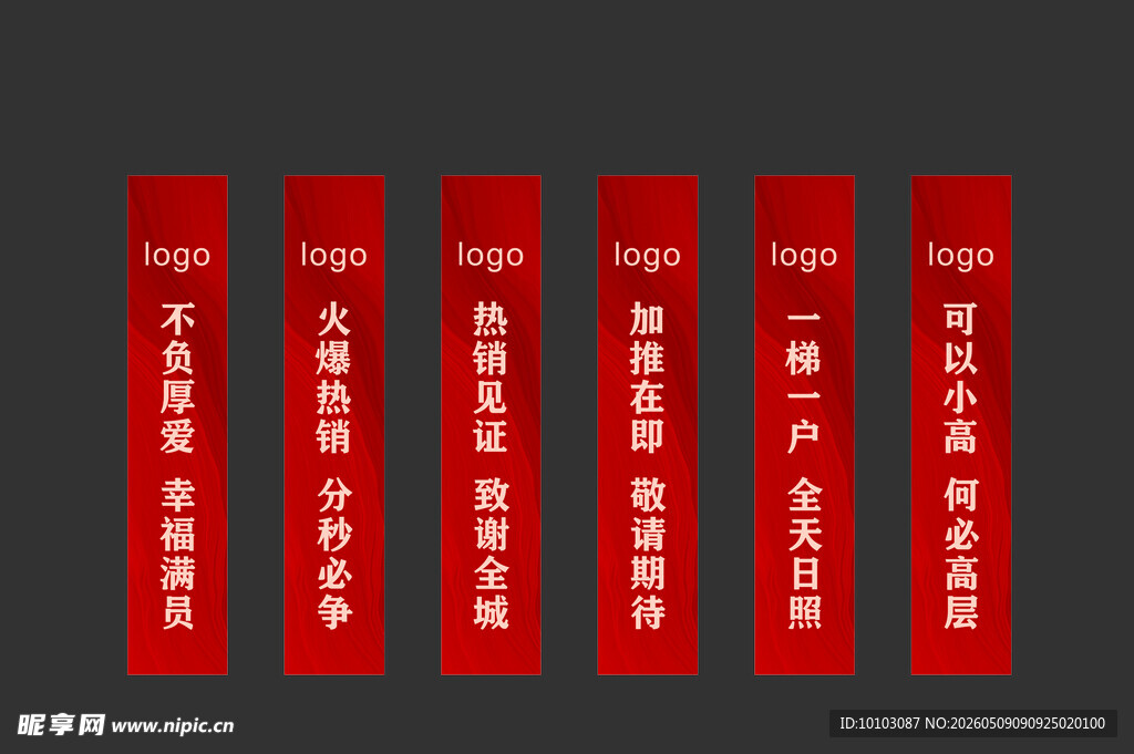 红色房地产标语竖版展示