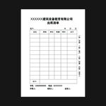 建筑设备出库单
