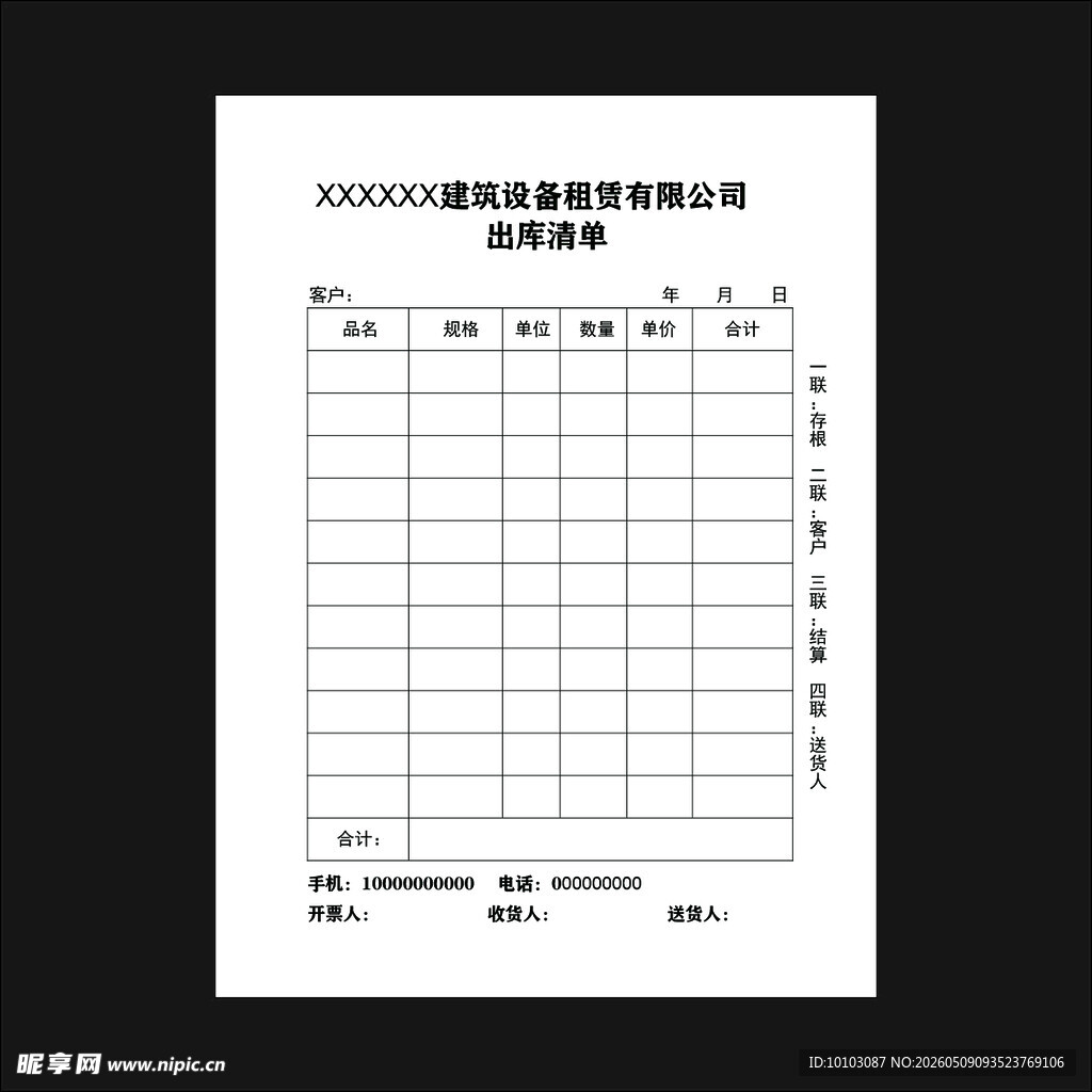 建筑设备出库单