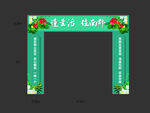绿色生活拱门装饰设计